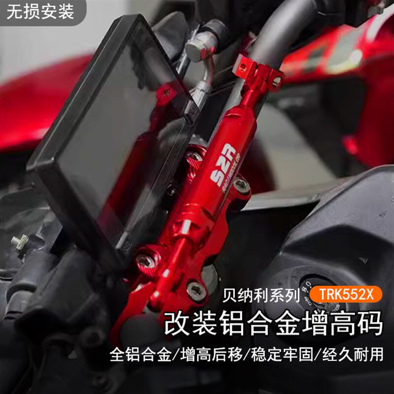 适用贝纳利 TRK552X改装扩展平衡加强车把拉杆车头把龙头横杆配件