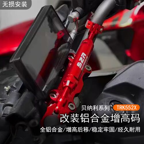 适用贝纳利 TRK552X改装扩展平衡加强车把拉杆车头把龙头横杆配件