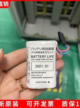YOKOGAWA 横河s9129fa s9185fa s9548fa hhr-11f2g2 dcs充电电池