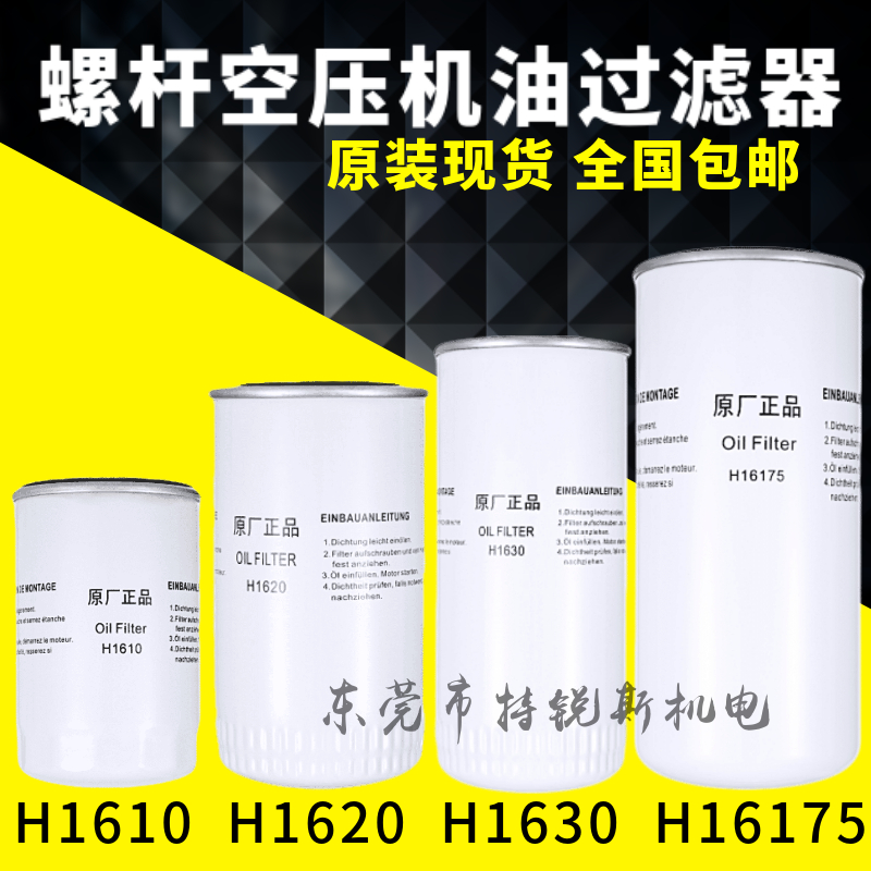 汉德玛尔泰螺杆空压机油过滤器h1610h1620h1630保养配件滤清器
