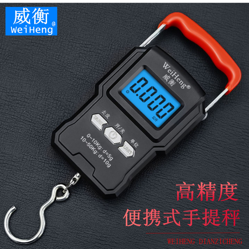 威衡精准手提电子秤50公斤家用商用便携式快递高精度小型称手拿