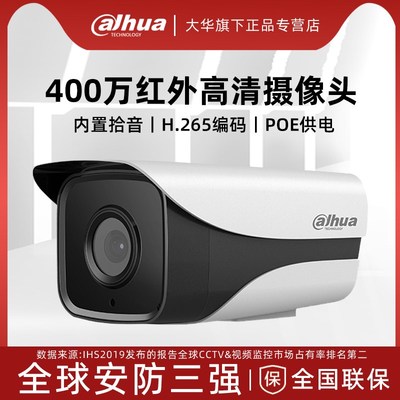大华400万POE摄像头室外红外录音防水监控DH-IPC-HFW1430M-A-I1