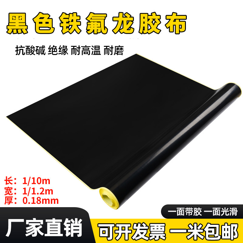 奔亿达黑色特氟龙耐高温胶带加厚宽防粘绝缘隔热纸光滑耐磨防烫防