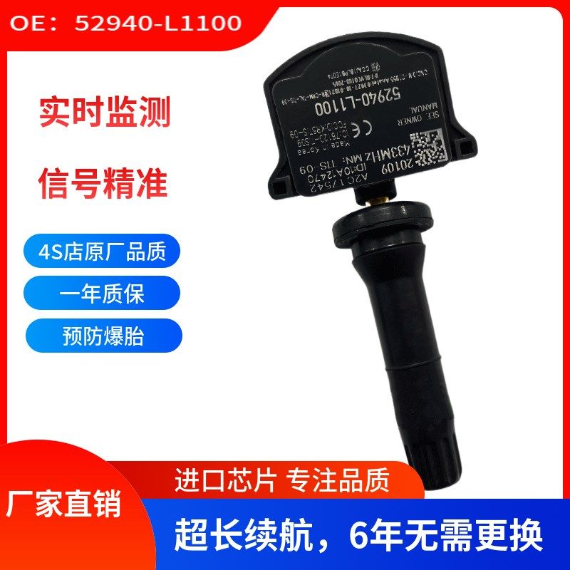 适用现代起亚TPMS2019-2020轮胎压力监测器52940-L1100胎压传感器