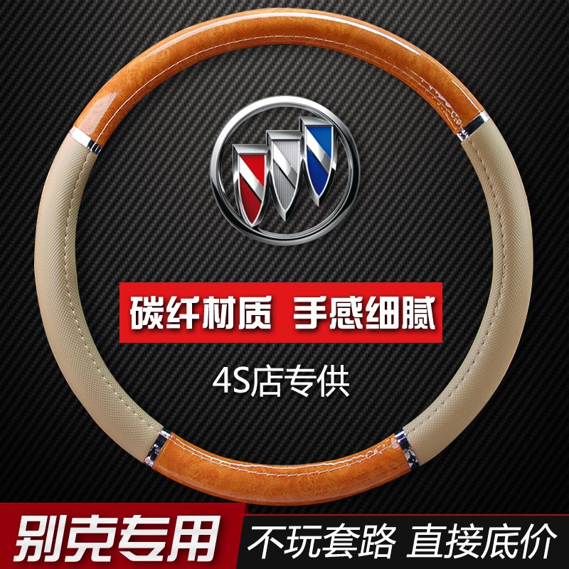 05-07 10年别克gl8陆尊汽车把套11 12 13 14 15 17年四季方向盘套