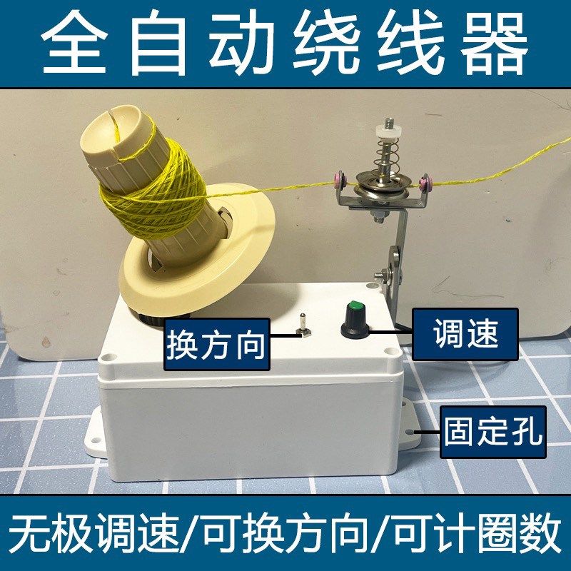 自动可调速计数电动毛线绕线器家用羊绒线理线器合股分线器摇线机