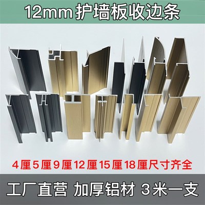 12mm护墙板收边条铝合金收口型材木饰面包边卡条集成墙板防撞护条