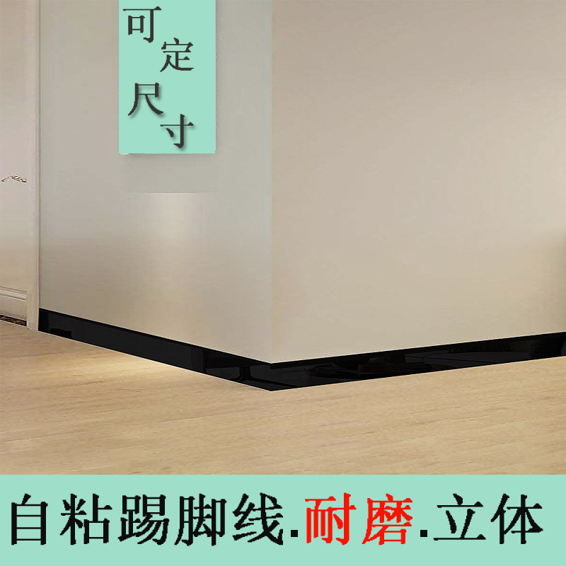 防水踢脚线自粘耐磨立体边线客厅防潮pvc仿木纹地脚线遮丑装饰条