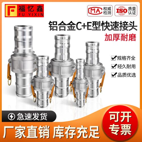 CE型铝合金快速接头油管钢丝软管水管油罐车变径阴阳端1寸2/3/4寸