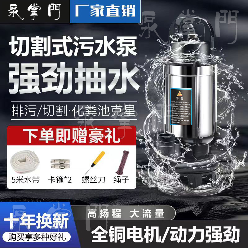 家用抽水小型污水泵抽水机农用切割泵高扬程排污潜水泵220v灌溉泵