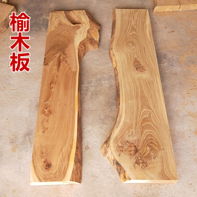 定制老榆木板2米长原木方形自然边异形木板隔板电视木料靠墙板子