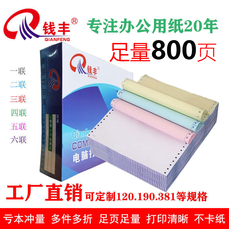 针式电脑打印纸 800页三联二等分二联两联四联 一等分三等分加厚