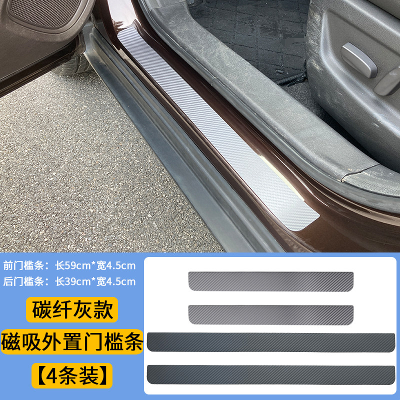 汽车磁吸门槛防踩条防刮贴防护条门坎过条贴保护条通用磁性防踢条