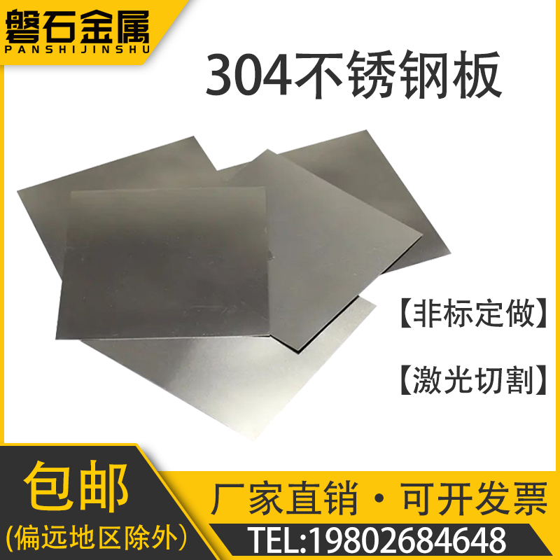 304 钢带不锈钢薄板 精密垫片0.05 0.1 0.2 0.3 0.4mm非标定制