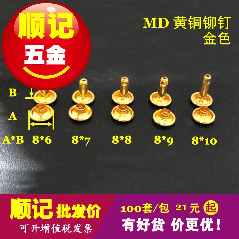 顺记 黄铜双面铆钉 DIY柳钉 子母撞钉 电镀金色 100套/包 高品质