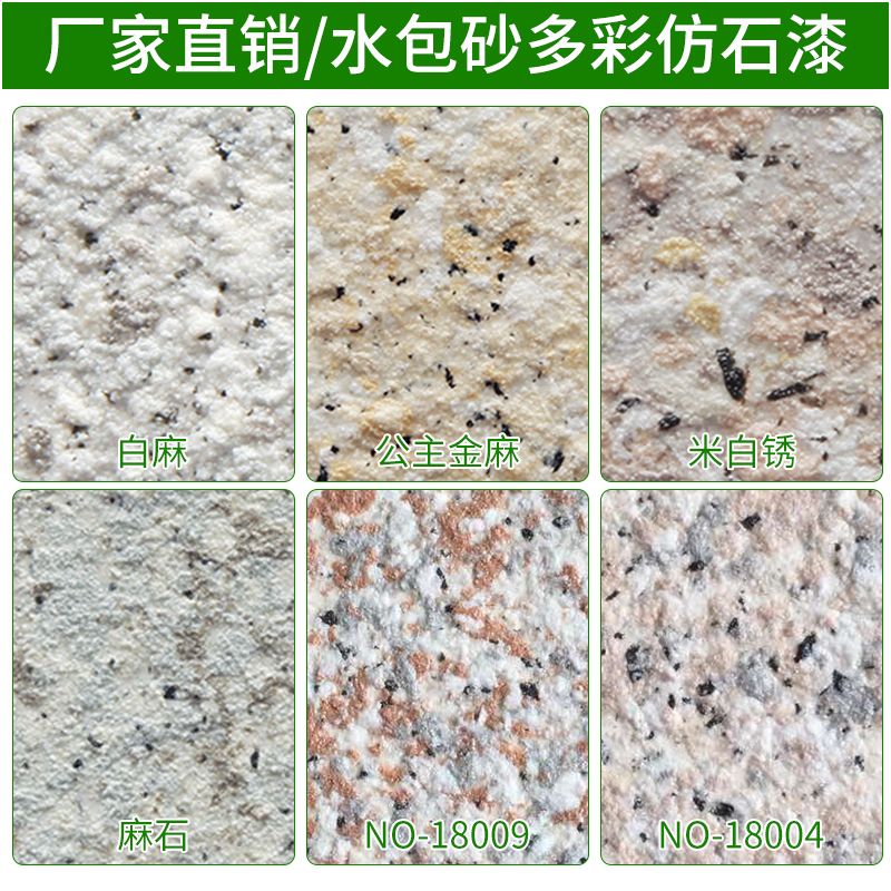 水包砂多彩仿大理石漆5D外墙仿石漆花岗岩漆真石漆质感艺术漆涂料