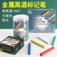 油性防水不掉色记号笔耐高温低温多功能粉笔工地施工 高温标记笔
