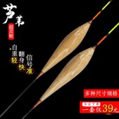 去壳芦苇鱼漂高灵敏轻口鲫鱼漂加粗尾醒目黑坑鲤鱼漂冬钓浮漂套装