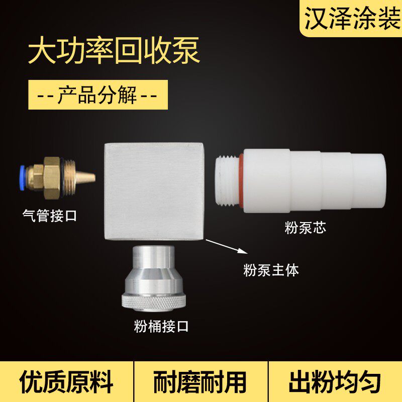 静电喷涂回收粉泵 吸粉泵 文丘里粉泵 粉泵配件 粉芯 静电喷塑机