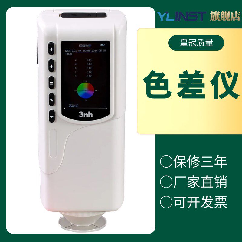 3nh色差仪便携电脑色差仪手持颜色对比色差计油漆涂料塑料色差仪