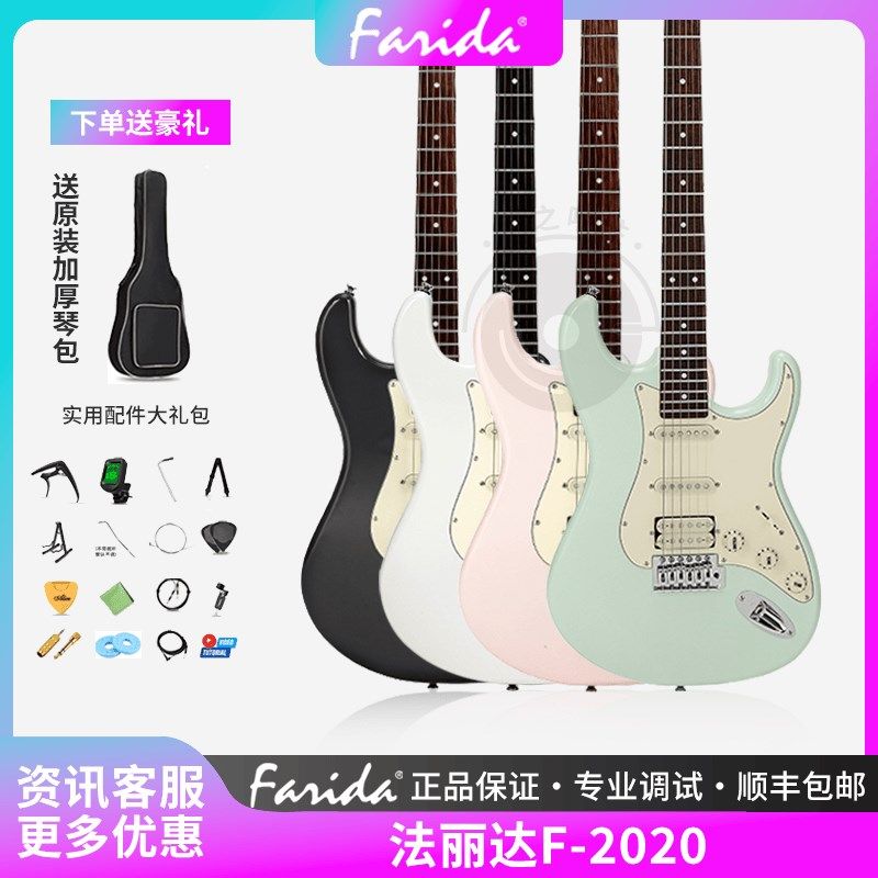 farida电吉他F2020/F3030/F5020初学者入门儿童电吉他法丽达2020
