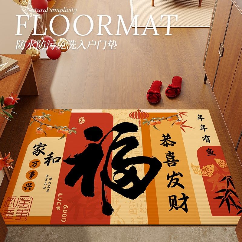 中式新年过年入户门地垫耐脏免洗pvc蛇年国风门口进门地毯可裁剪