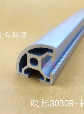 工业铝型材欧标3030铝型材OB3030R工业铝型材3030弧形鱼缸铝型材