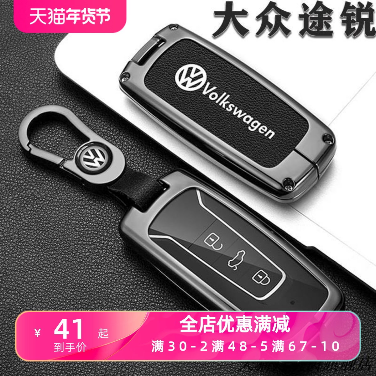 2023款大众途锐钥匙套专用13-22款进口途锐汽车高档金属壳全包扣