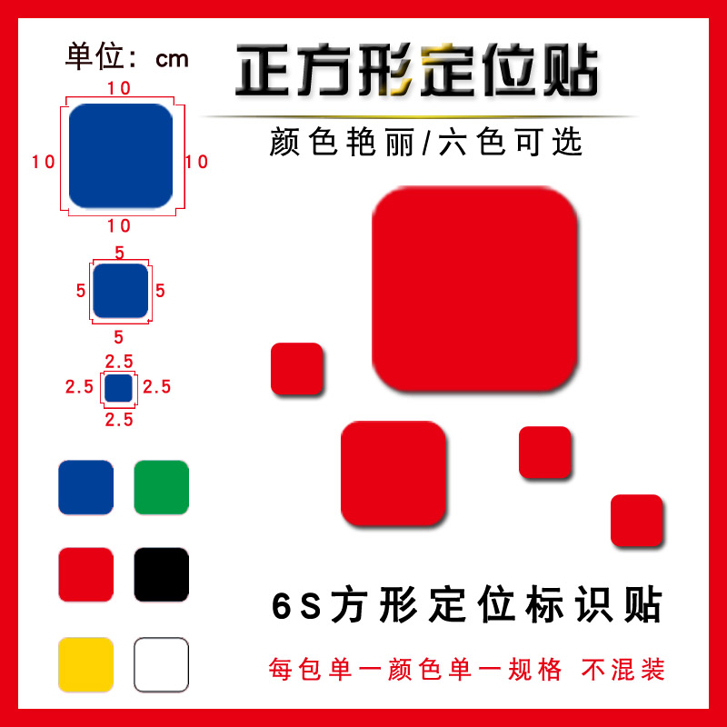 正方形定位贴开闭门虚线定位贴6S定位贴地面开门线定位标识标签