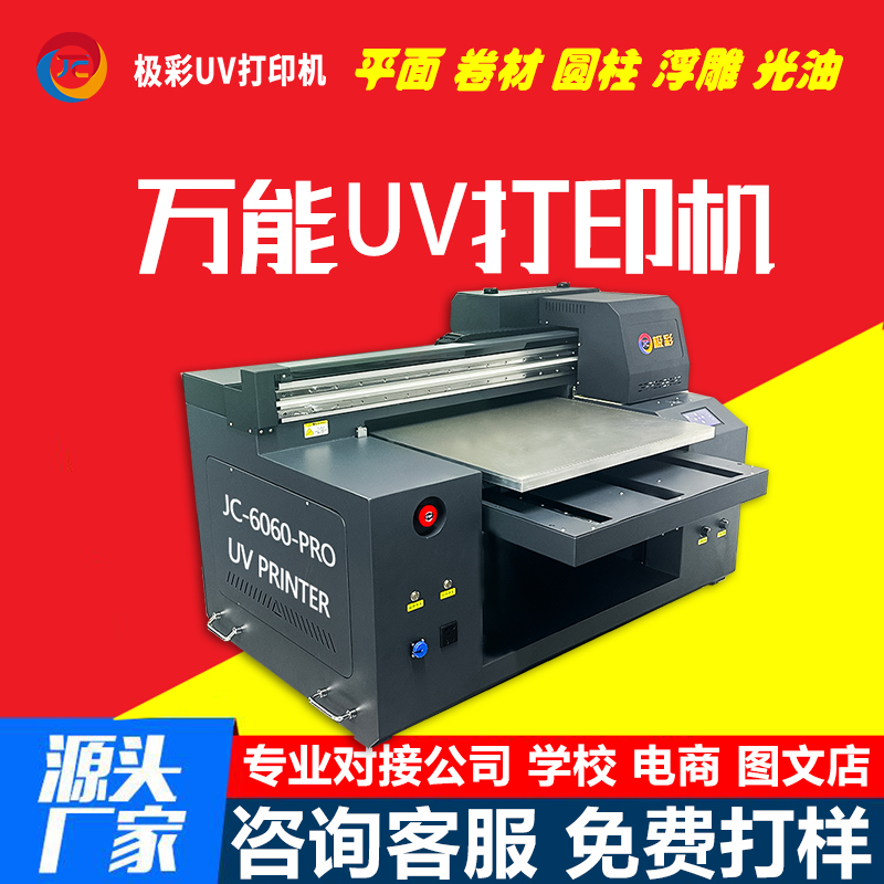 万能小型UV打印机平板仪表盘彩印