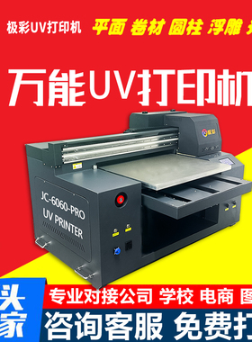 万能小型UV打印机平板仪表盘口红管吧唧徽章胸牌纪念币金银彩印刷