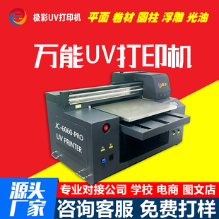 万能小型UV打印机平板仪表盘口红管吧唧徽章胸牌纪念币金银彩印刷