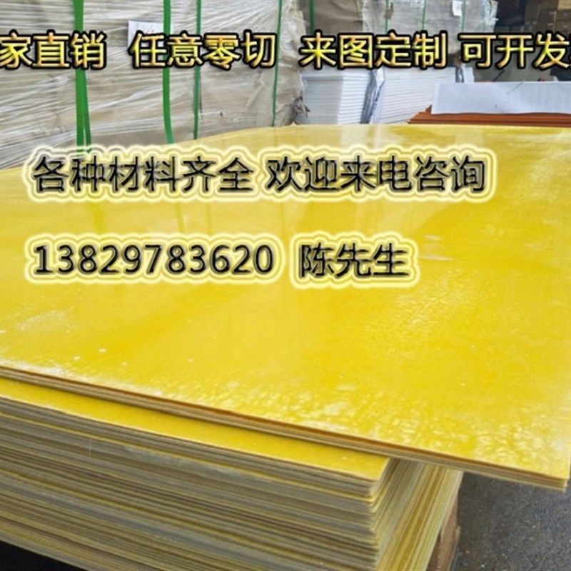 3240环氧板防静电绝缘板玻纤隔热板耐高温FR-4树脂板电工器板加工,橡塑材料及制品,绝缘板,淘宝优惠券,粉丝福利购,淘宝优惠卷