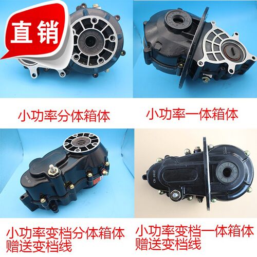 箱体电动三轮车配件小功率一体分体变档不变档箱体牙包差速包家用