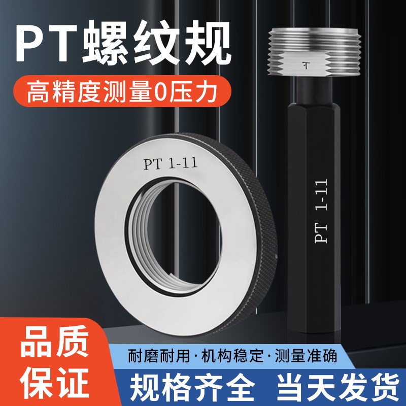 日标PT锥管螺纹塞规环规通止规牙规螺纹规pt3/4 1/2 3/8 1寸 1/4