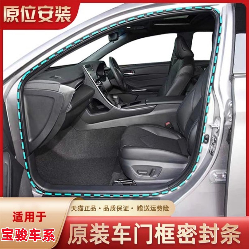 适配宝骏310 510 560 630730车门框密封条降噪车身后备箱胶条原装