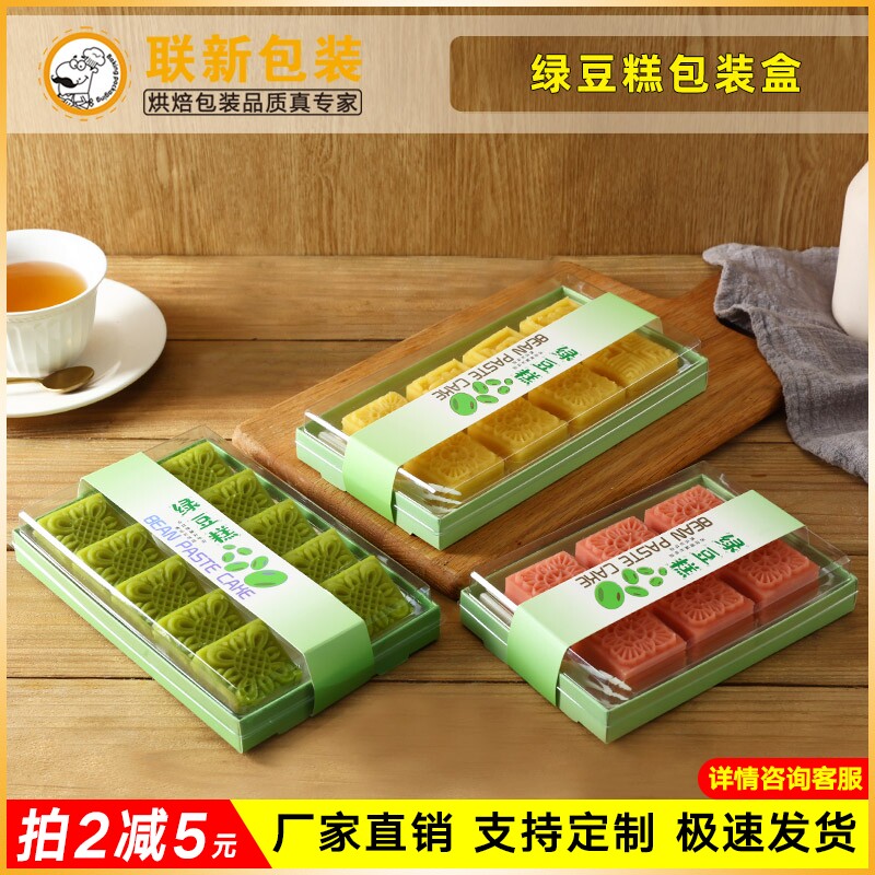 绿豆糕包装盒6/8/10粒装绿豆冰糕礼盒一次性透明烘焙糕点盒子打包