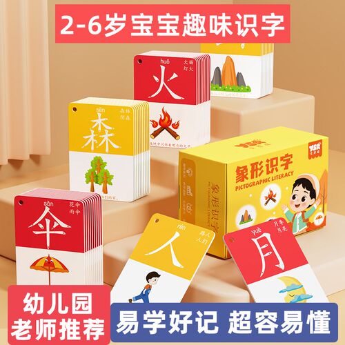 儿童识字卡片3000字幼儿园启蒙象形汉字生字早教认字全套看图玩具