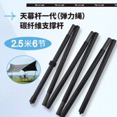 碳纤维天幕杆支撑杆帐篷杆门厅支架撑杆可折叠加厚加粗加硬碳素竿