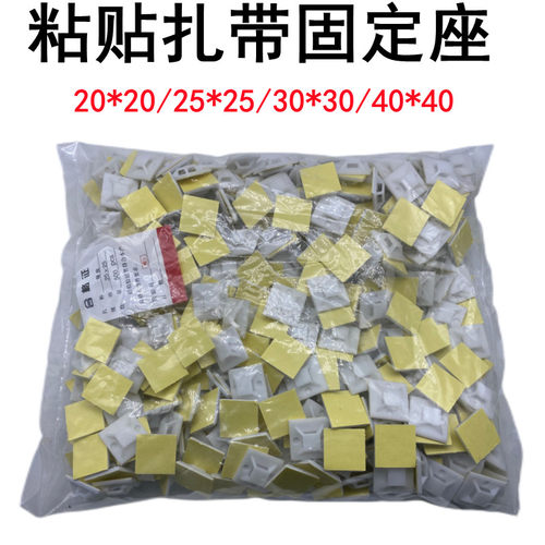 定位片 吸盘扎带固定座卡扣20*20 25*25 30*30 40*40自粘式理线贴