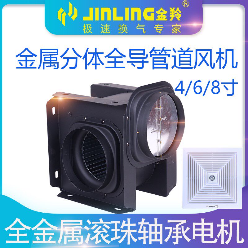 金羚4/6/8寸全导管道风机分体式90度酒店金属管道换气扇DPT10-21