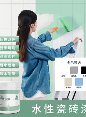 安彩自助瓷砖diy改色水漆树脂防水防滑无毒耐久翻新室内外