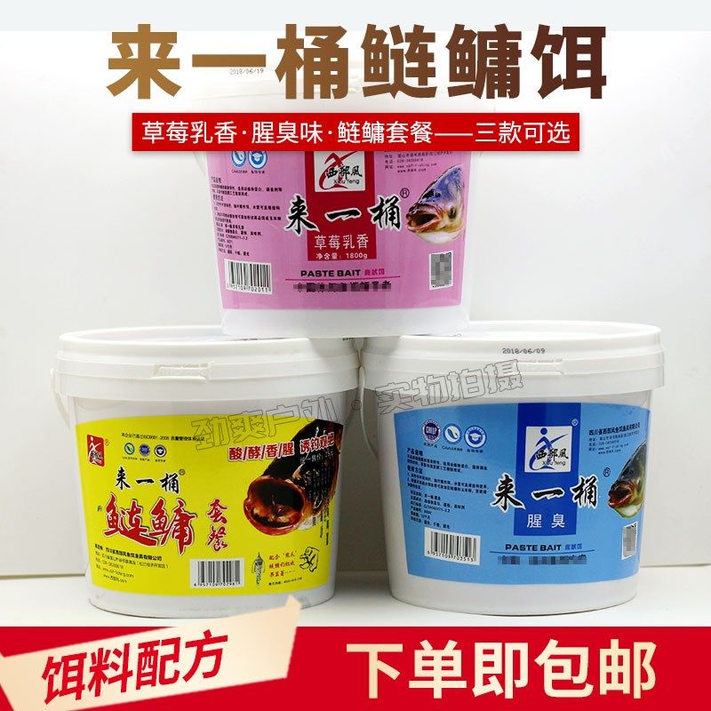 西部风来一桶鲢鳙草莓乳香腥臭鲢鳙套餐大头鱼白鲢饵料花鲢浮钓鲢