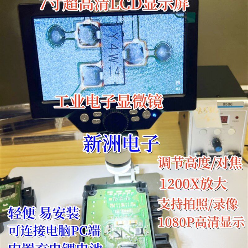 视频显微镜高清7寸屏工业数码放大镜1200倍电路板焊接线路维修i