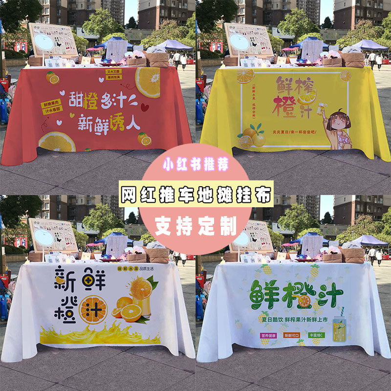 鲜榨橙汁摆摊桌布夏日饮品夜市街边出摊折叠桌小推车广告布挂布