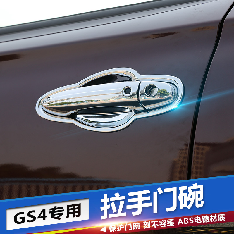 广汽传祺GS4/GS3门腕gs8/GS7/GA4/GE3专用改装饰车门碗拉手把手贴