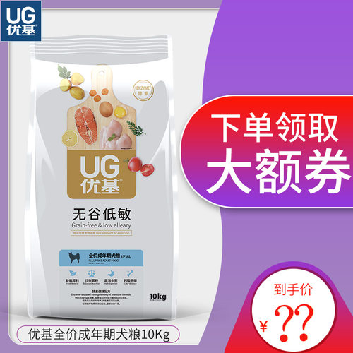 优基UG狗粮通用型成犬10kg狗粮雪纳瑞泰迪比熊去泪痕无谷低敏犬粮