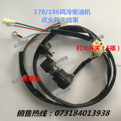 微耕机 马路切割机 178/186/192风冷柴油机启动开关 起动点火开关