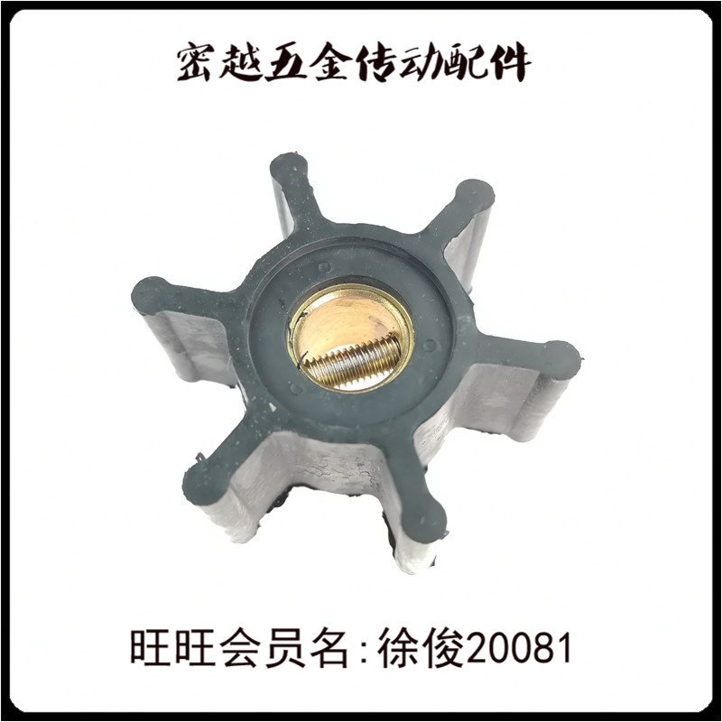 船用海水泵船舷内机柔性橡胶叶轮18653-0001/ I-1430/09-810B