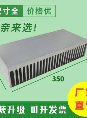 电子散热器宽350mm高80mm长任意  超厚铝材散热片工业散热板